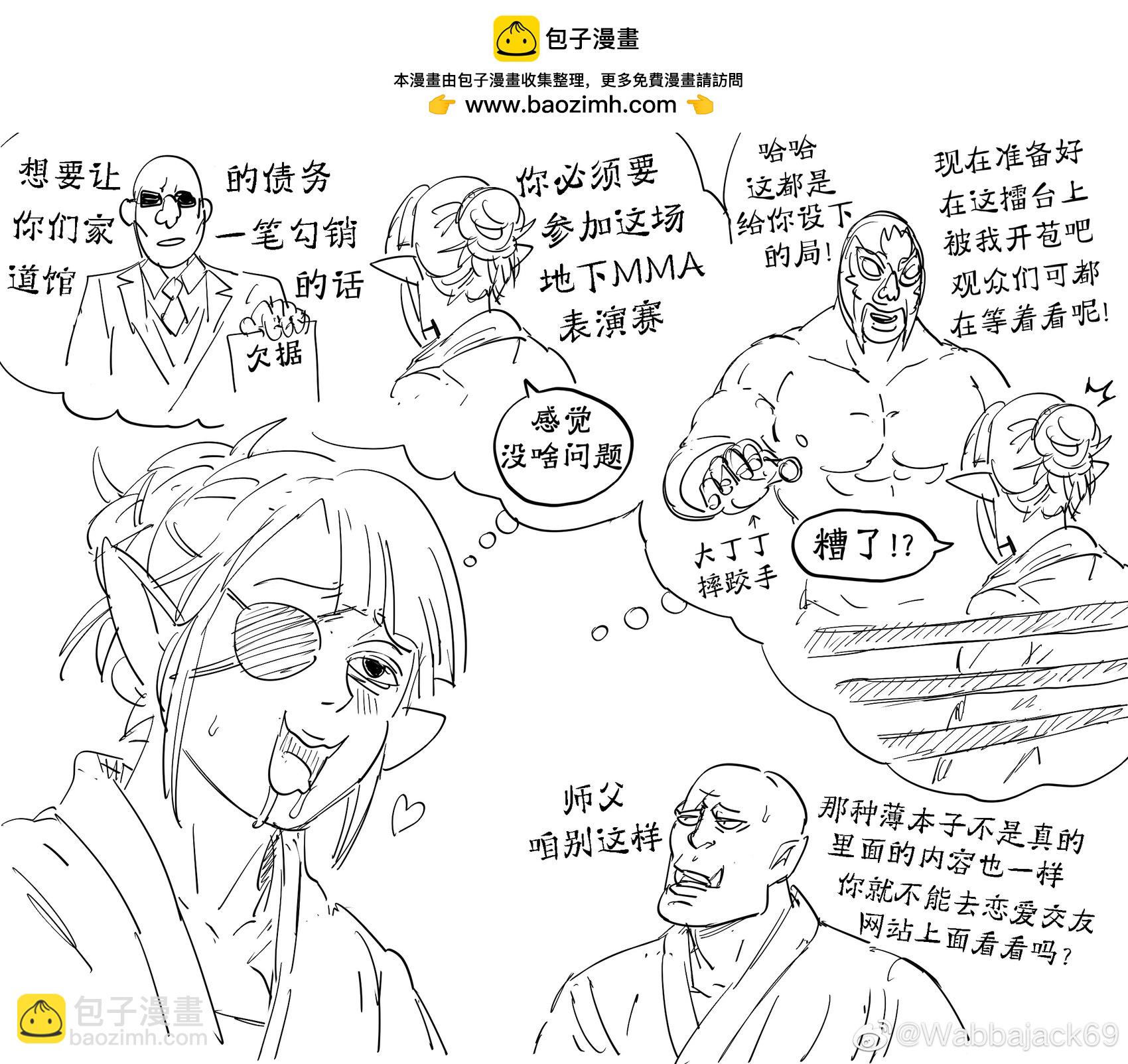 🍵Baalbuddy漫画小短篇 精灵武馆馆长 第2页