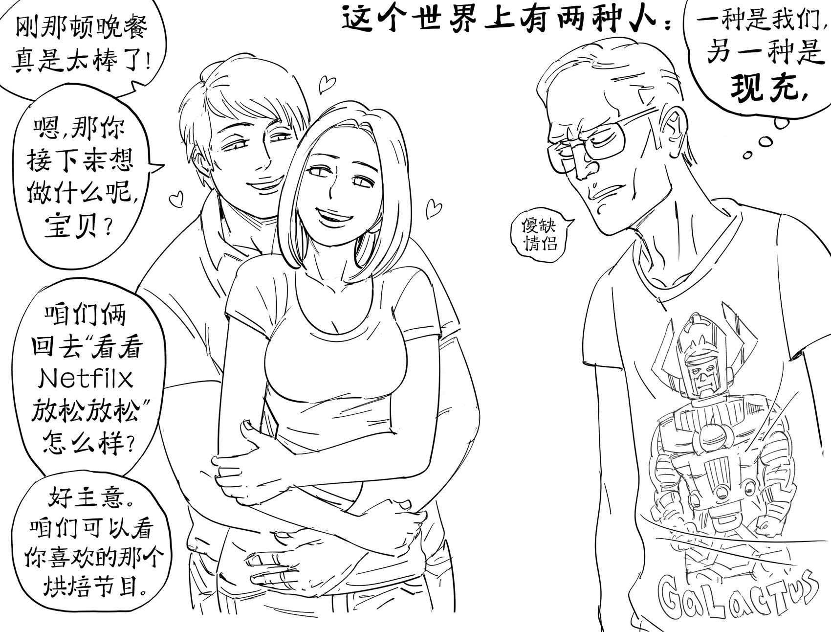 🍵Baalbuddy漫画小短篇 我们vs.现充 第1页
