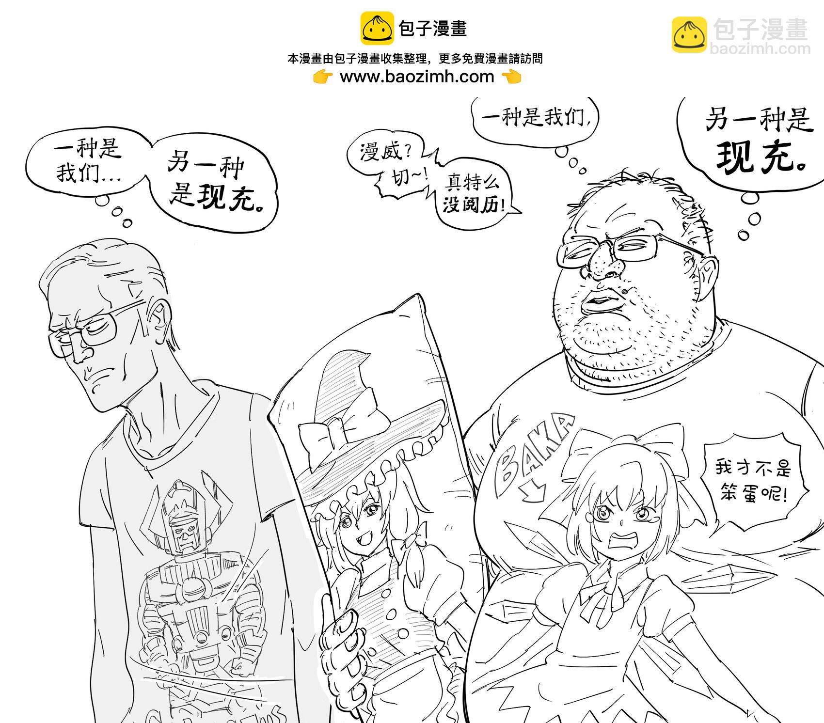 🍵Baalbuddy漫画小短篇 我们vs.现充 第2页