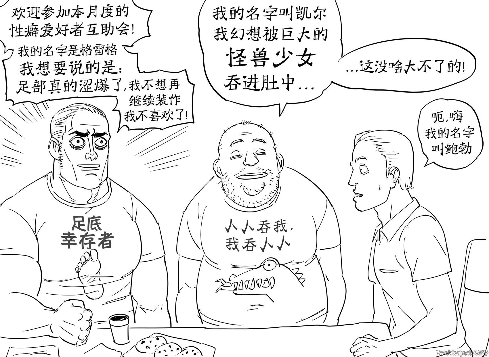 🍵Baalbuddy漫画小短篇 有恶心的精灵性癖的男性 第1页
