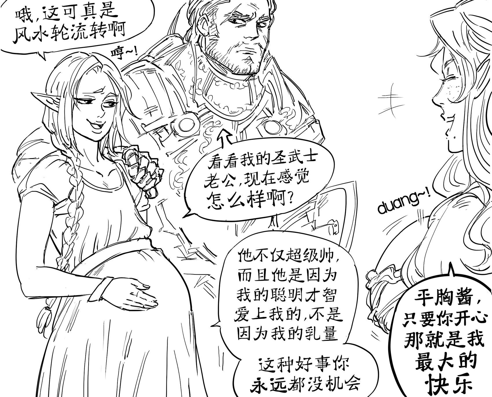 🍵Baalbuddy漫画小短篇 上次画的愤怒平胸精灵幸福成婚而且怀孕 第1页