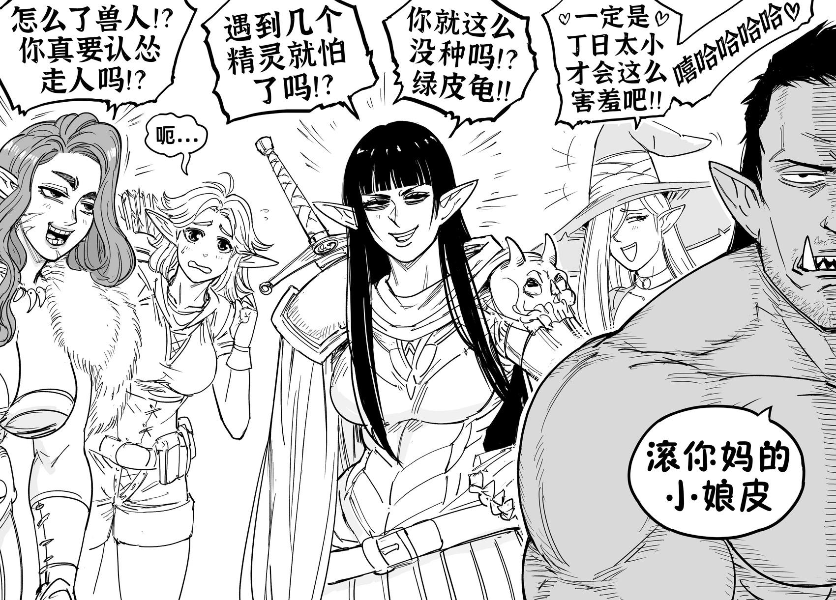 🍵Baalbuddy漫画小短篇 建议同伴表现得正常一点的精灵 第1页