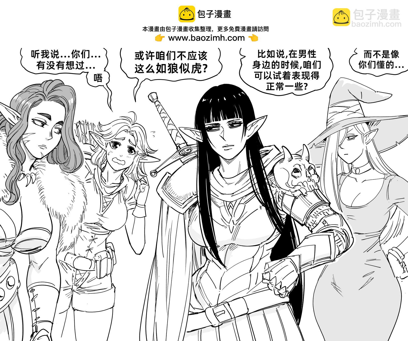 🍵Baalbuddy漫画小短篇 建议同伴表现得正常一点的精灵 第3页