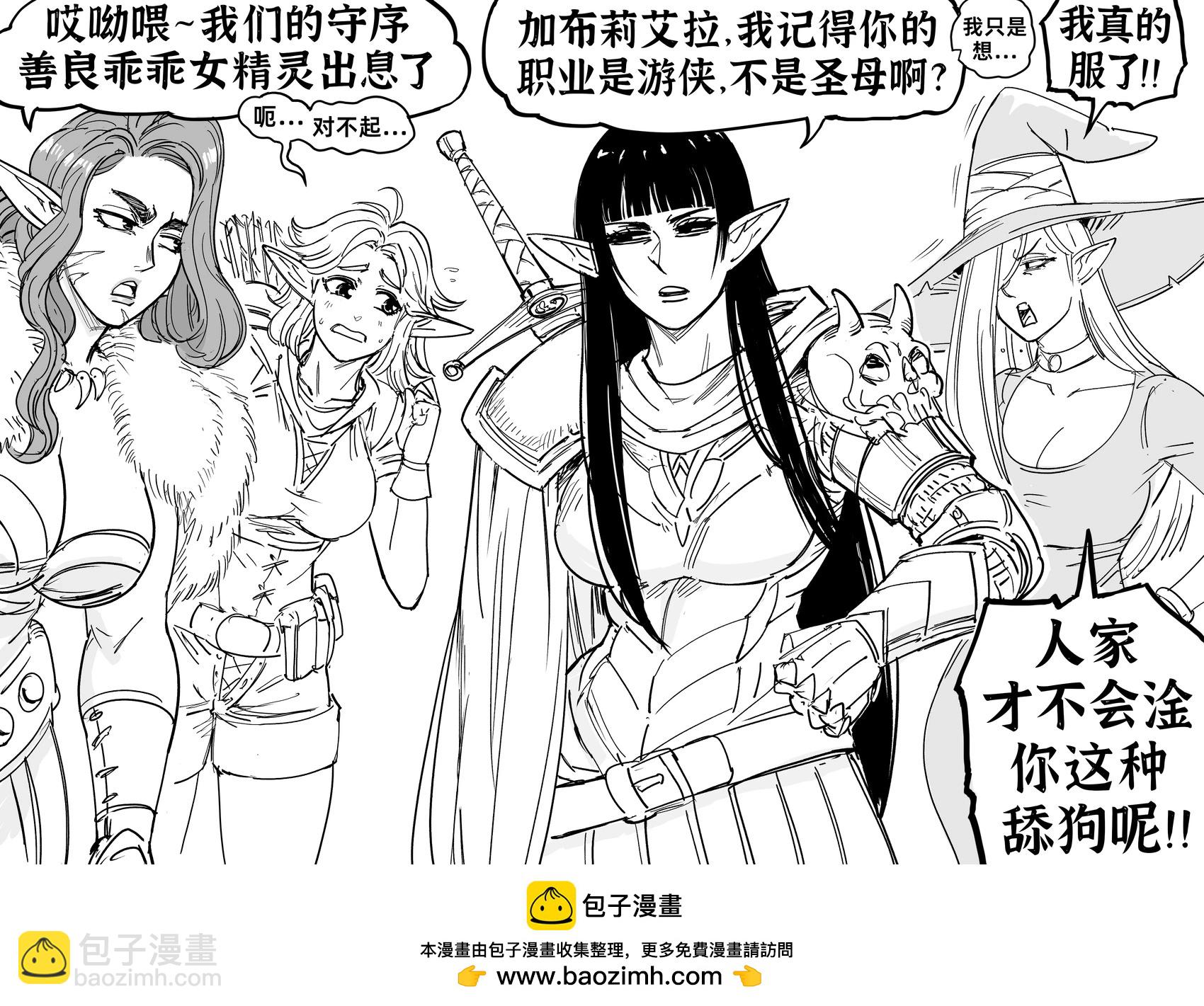 🍵Baalbuddy漫画小短篇 建议同伴表现得正常一点的精灵 第4页