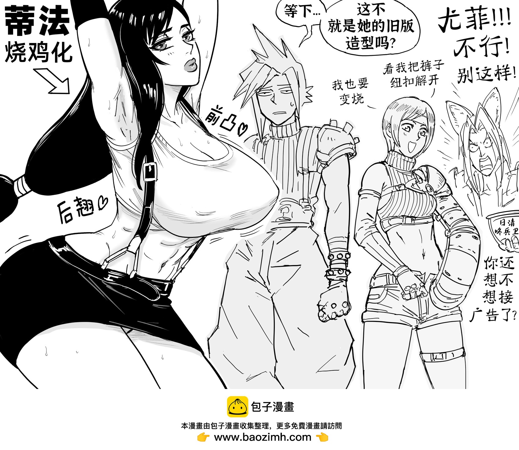 🍵Baalbuddy漫画小短篇 烧鸡化的蒂法 第1页