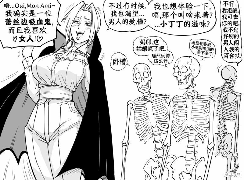🍵Baalbuddy漫画小短篇 吸血鬼卷土重来 第1页