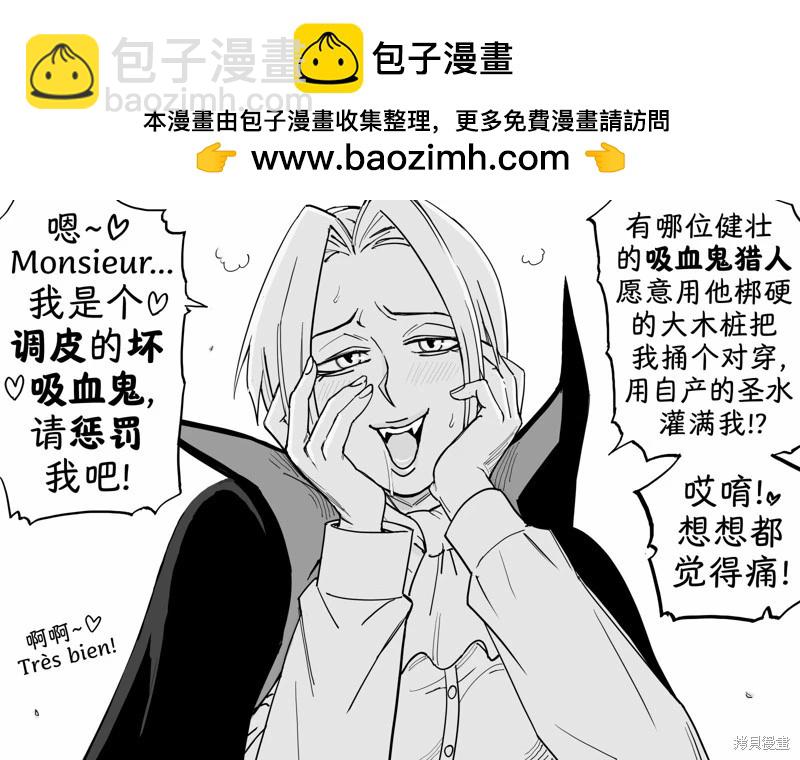 🍵Baalbuddy漫画小短篇 吸血鬼卷土重来 第2页