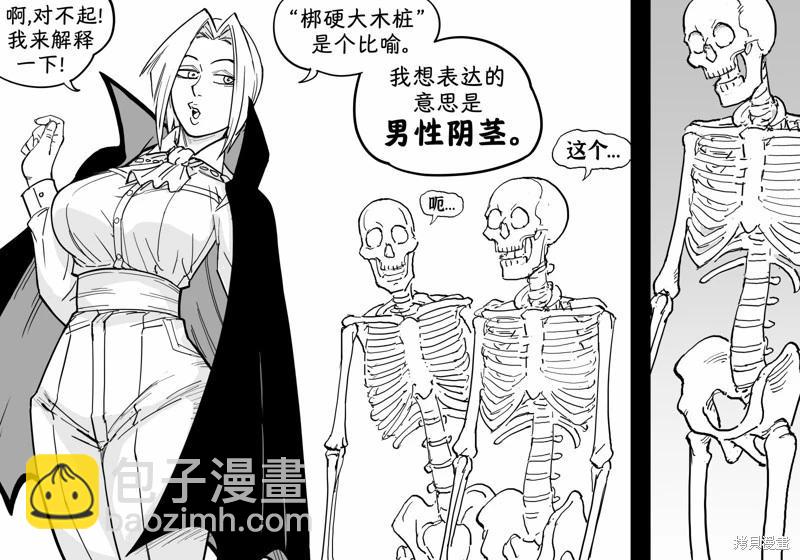 🍵Baalbuddy漫画小短篇 吸血鬼卷土重来 第3页