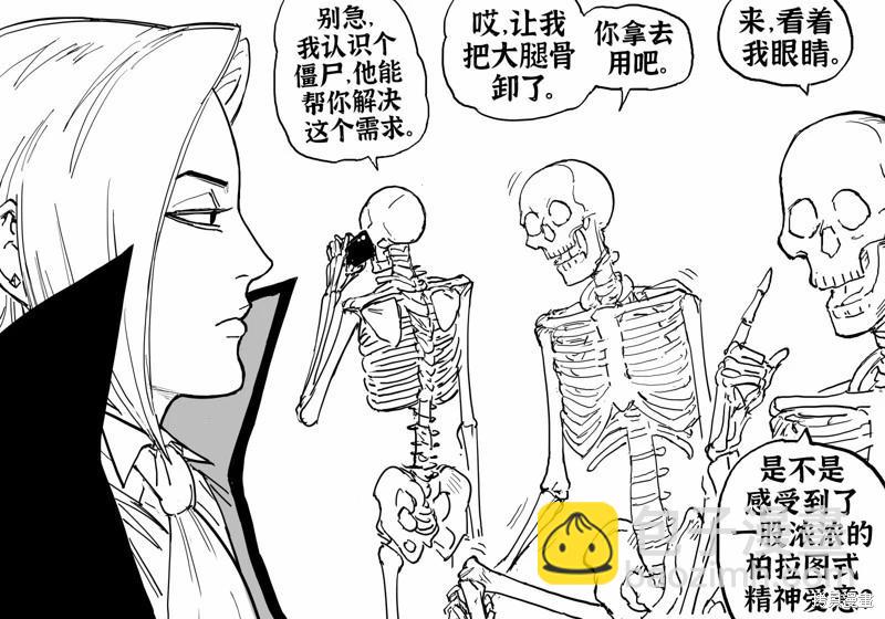 🍵Baalbuddy漫画小短篇 吸血鬼卷土重来 第4页