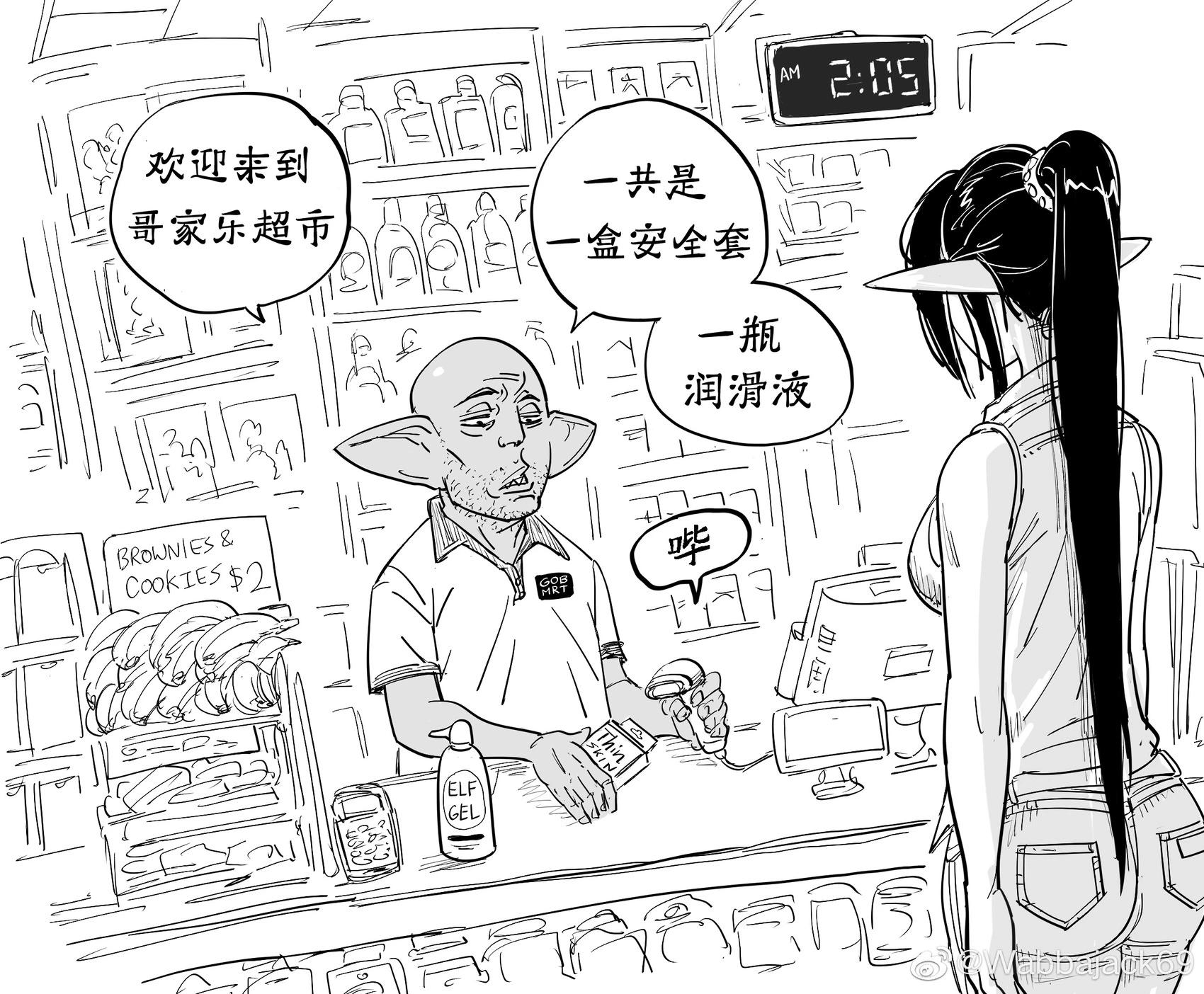 🍵Baalbuddy漫画小短篇 便利店值夜班的哥布林遇到了精灵顾客 第1页
