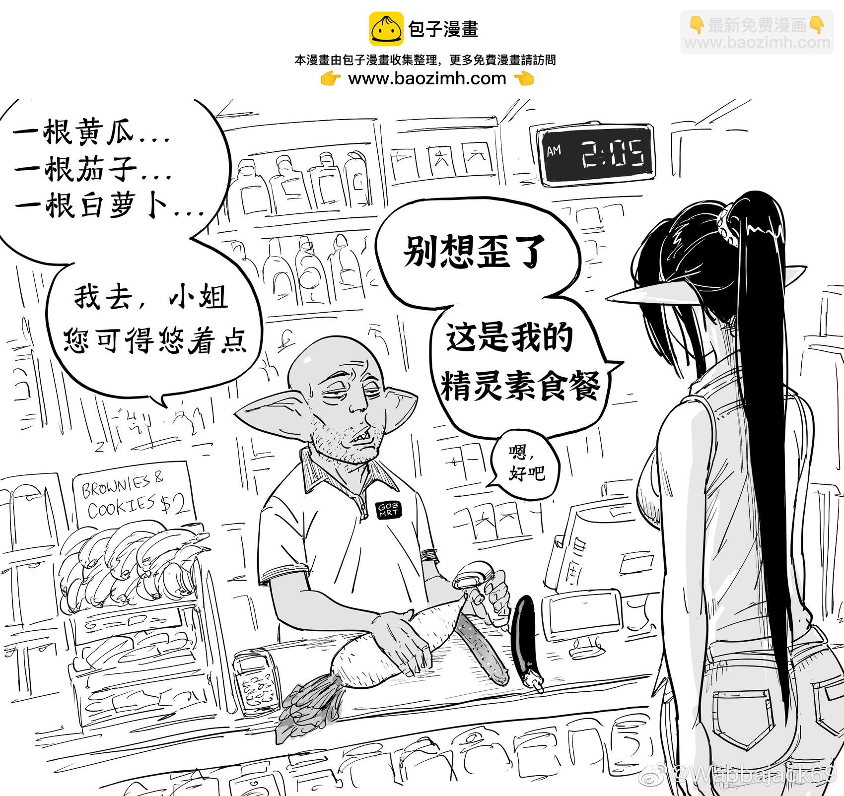 🍵Baalbuddy漫画小短篇 便利店值夜班的哥布林遇到了精灵顾客 第2页
