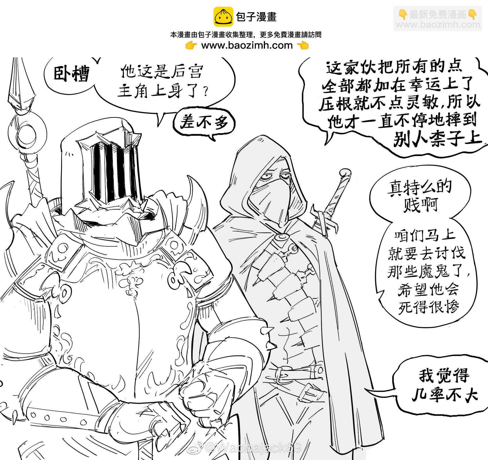 🍵Baalbuddy漫画小短篇 属性全加幸运 第2页