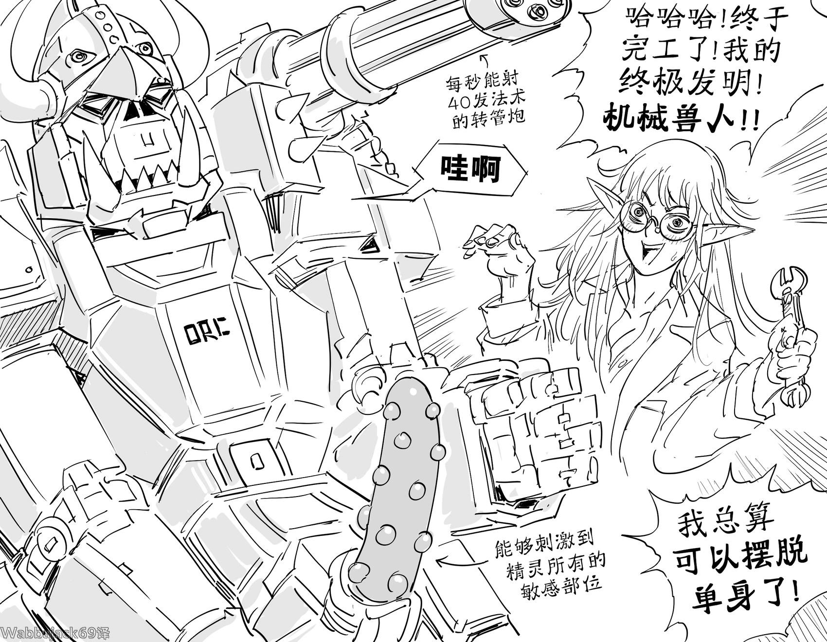 🍵Baalbuddy漫画小短篇 精灵工程师造了个机械兽人 第1页