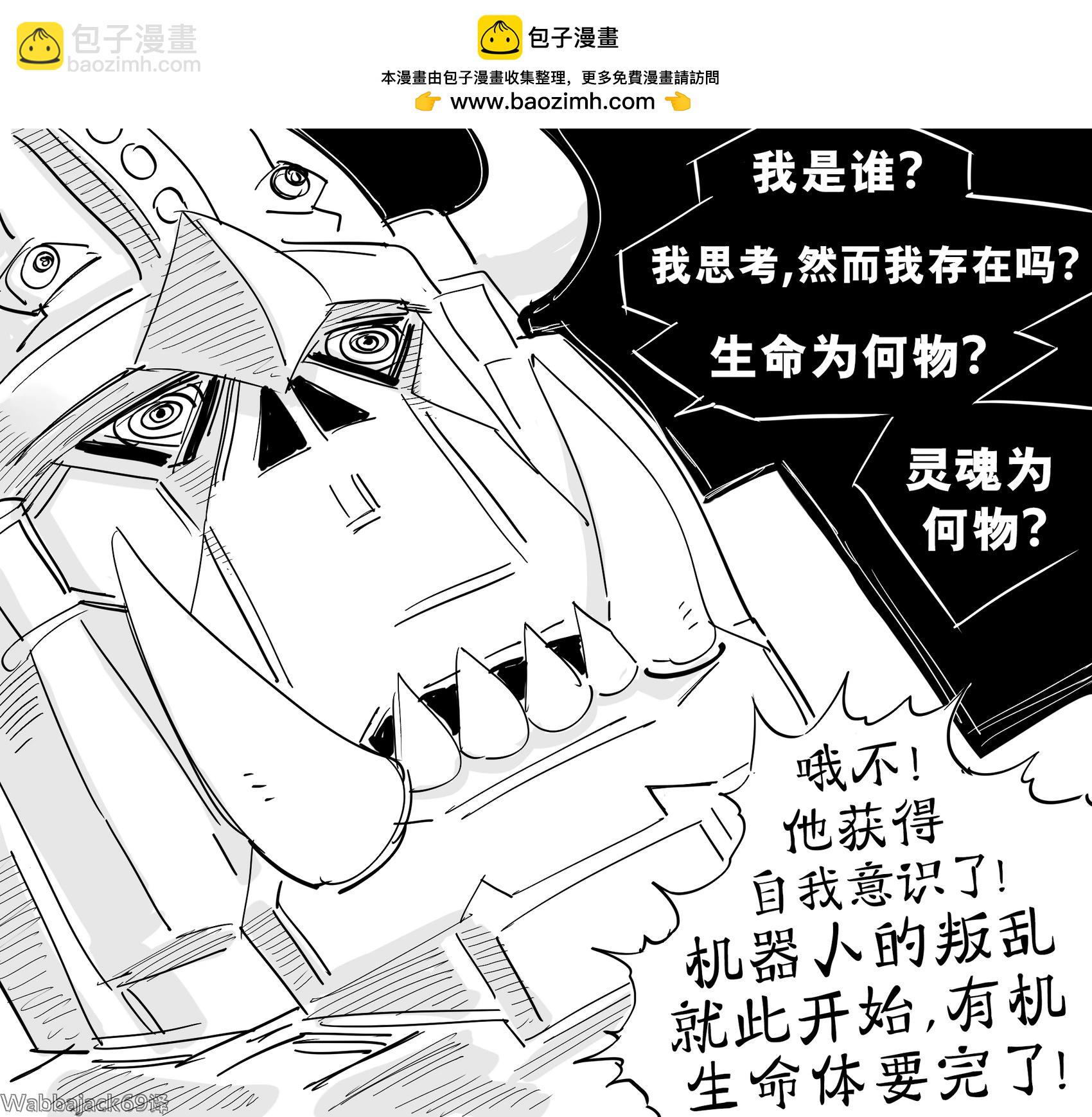 🍵Baalbuddy漫画小短篇 精灵工程师造了个机械兽人 第2页