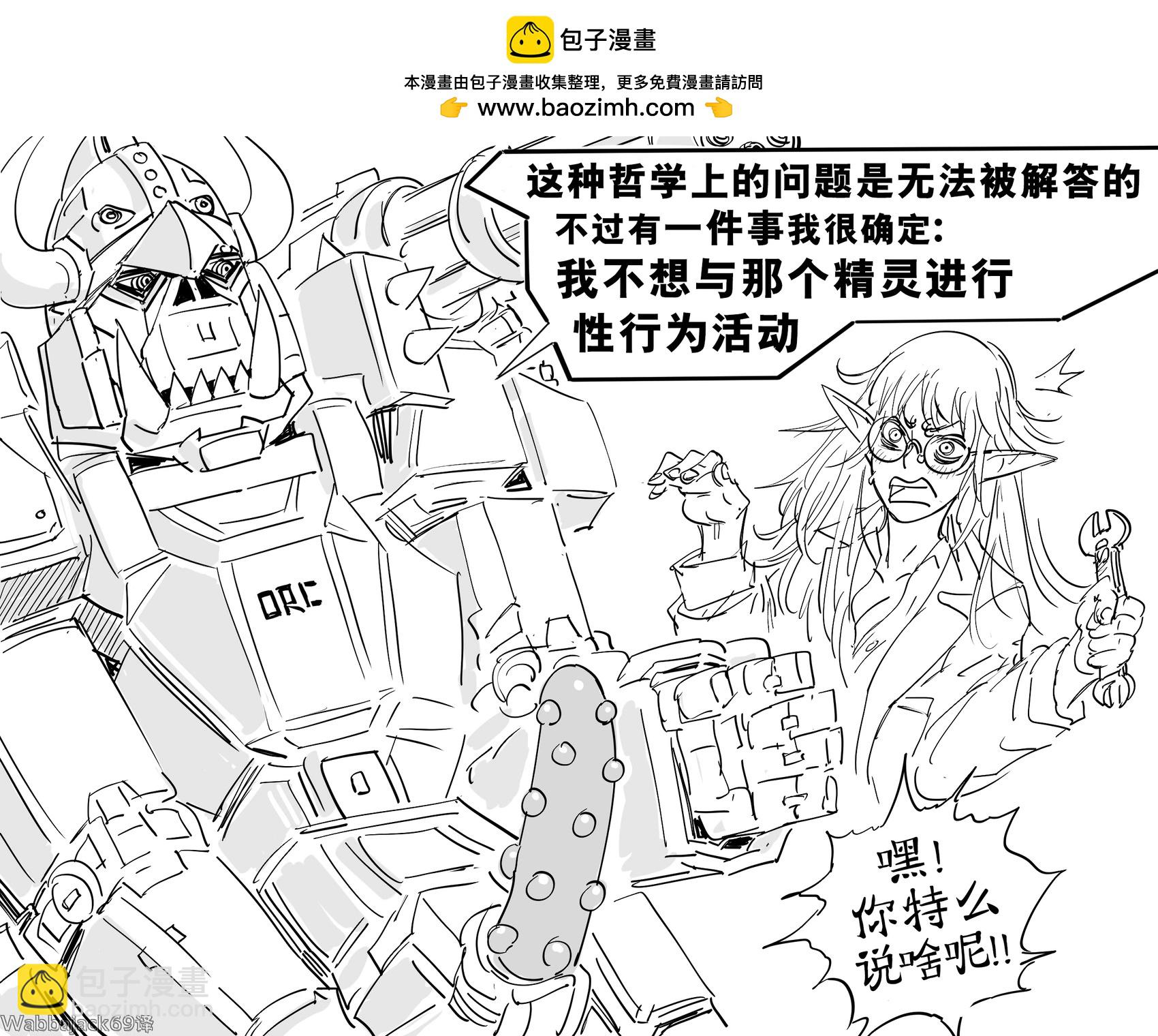 🍵Baalbuddy漫画小短篇 精灵工程师造了个机械兽人 第3页