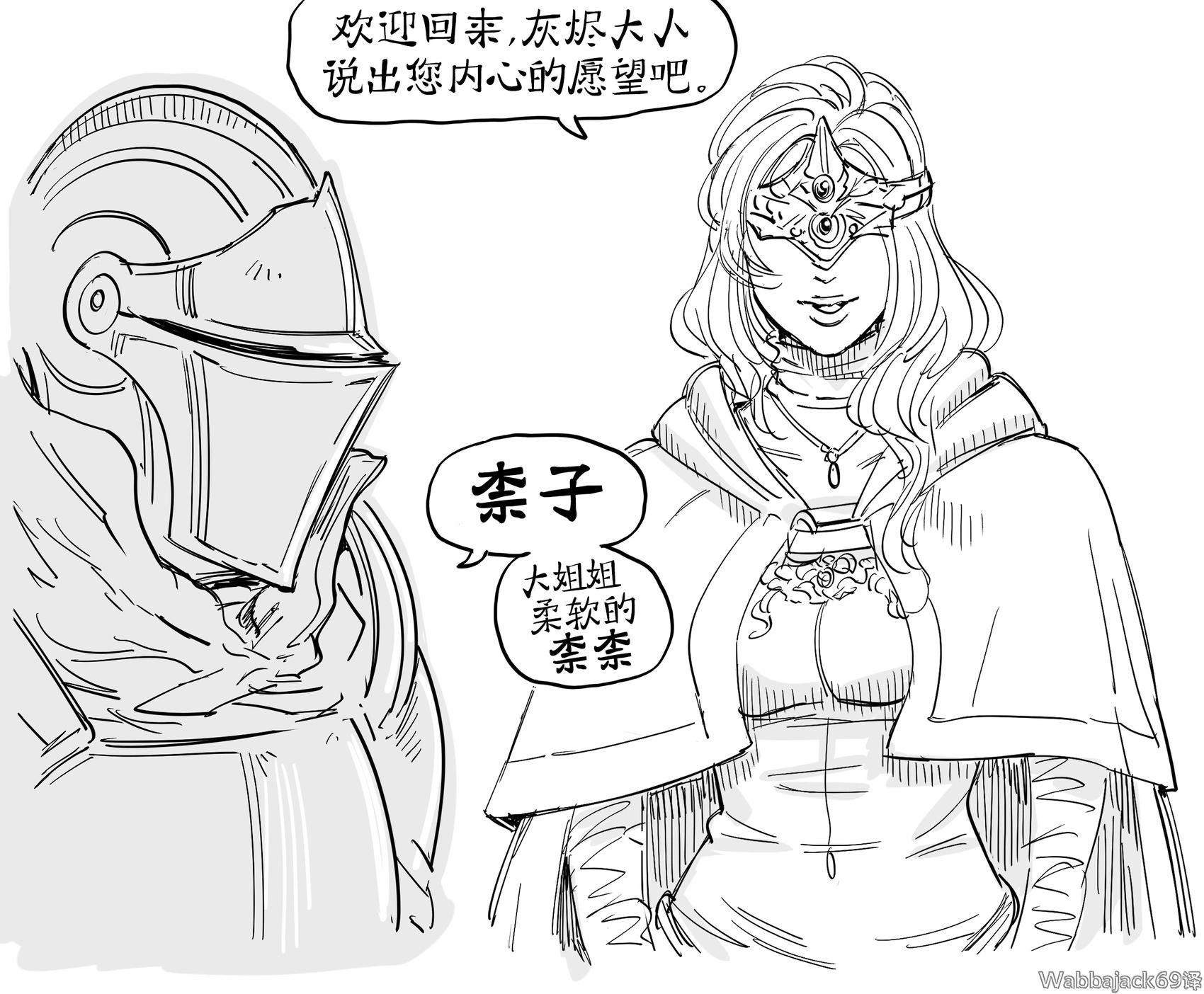 🍵Baalbuddy漫画小短篇 《黑暗之魂3》的防火女和主角 第1页