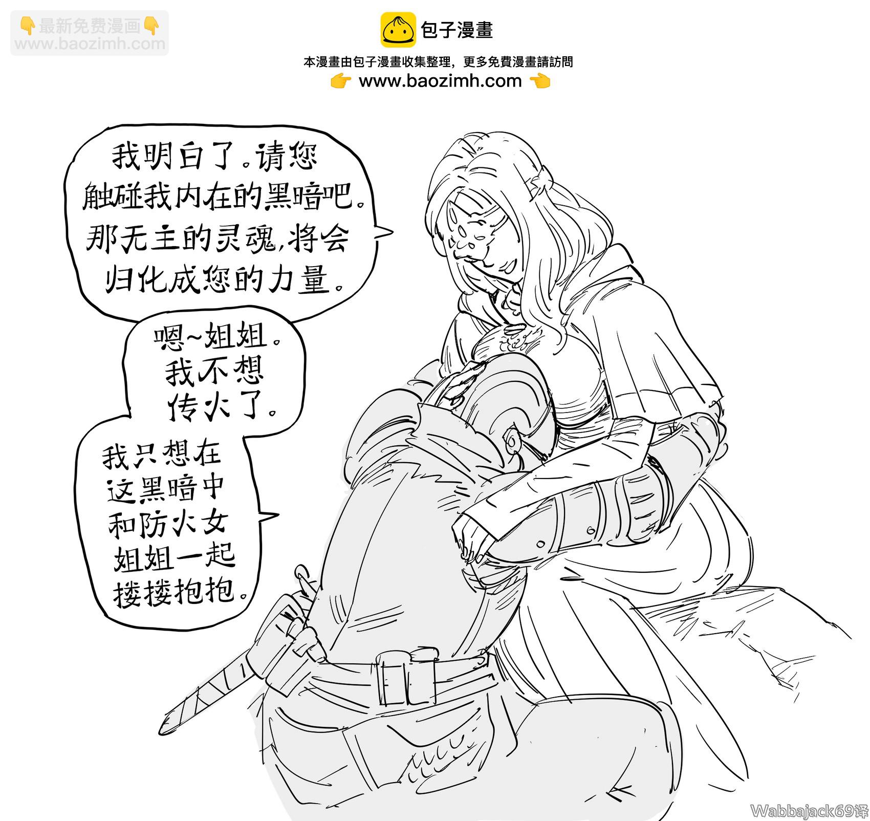🍵Baalbuddy漫画小短篇 《黑暗之魂3》的防火女和主角 第2页