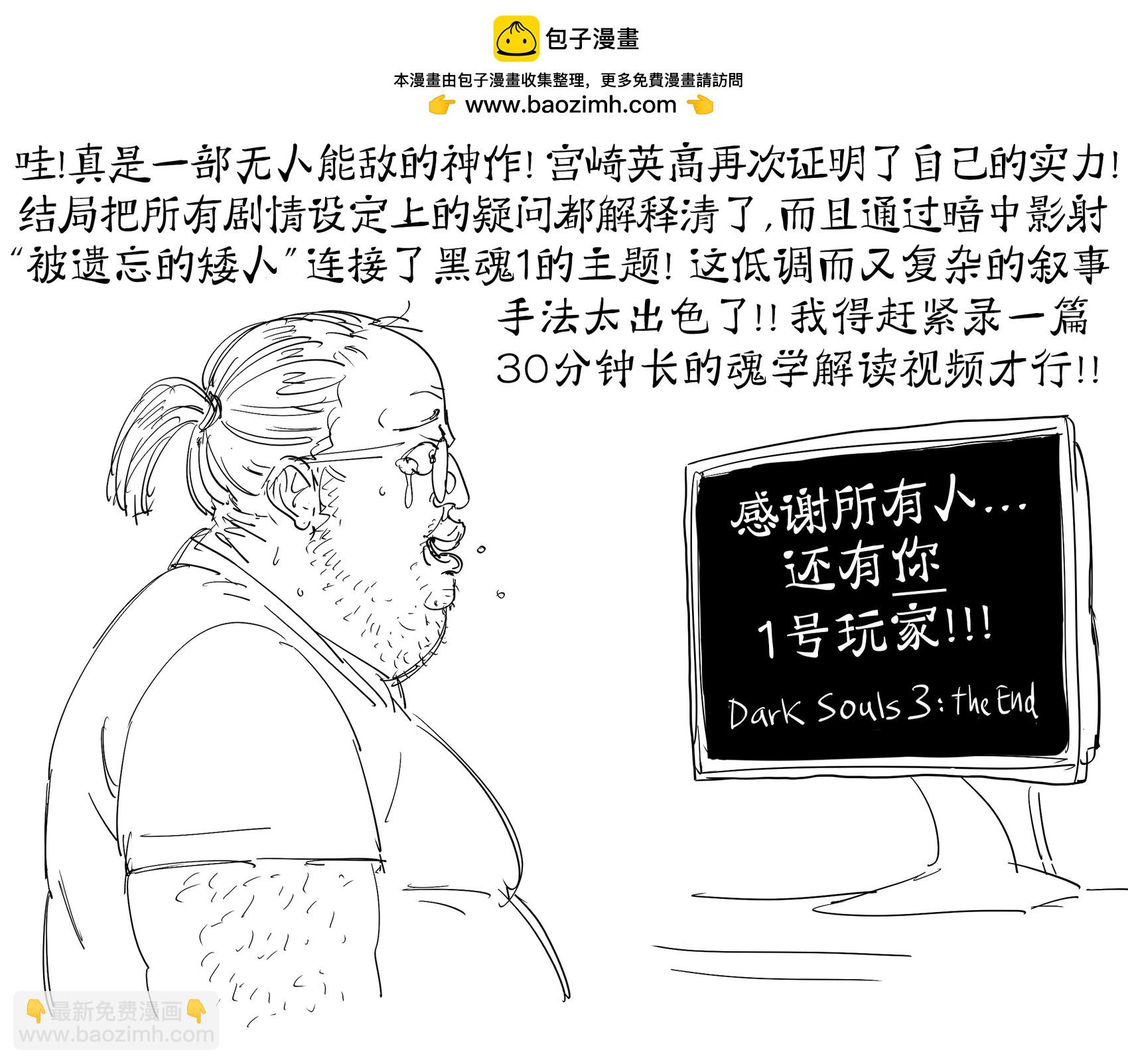 🍵Baalbuddy漫画小短篇 《黑暗之魂3》的防火女和主角 第3页