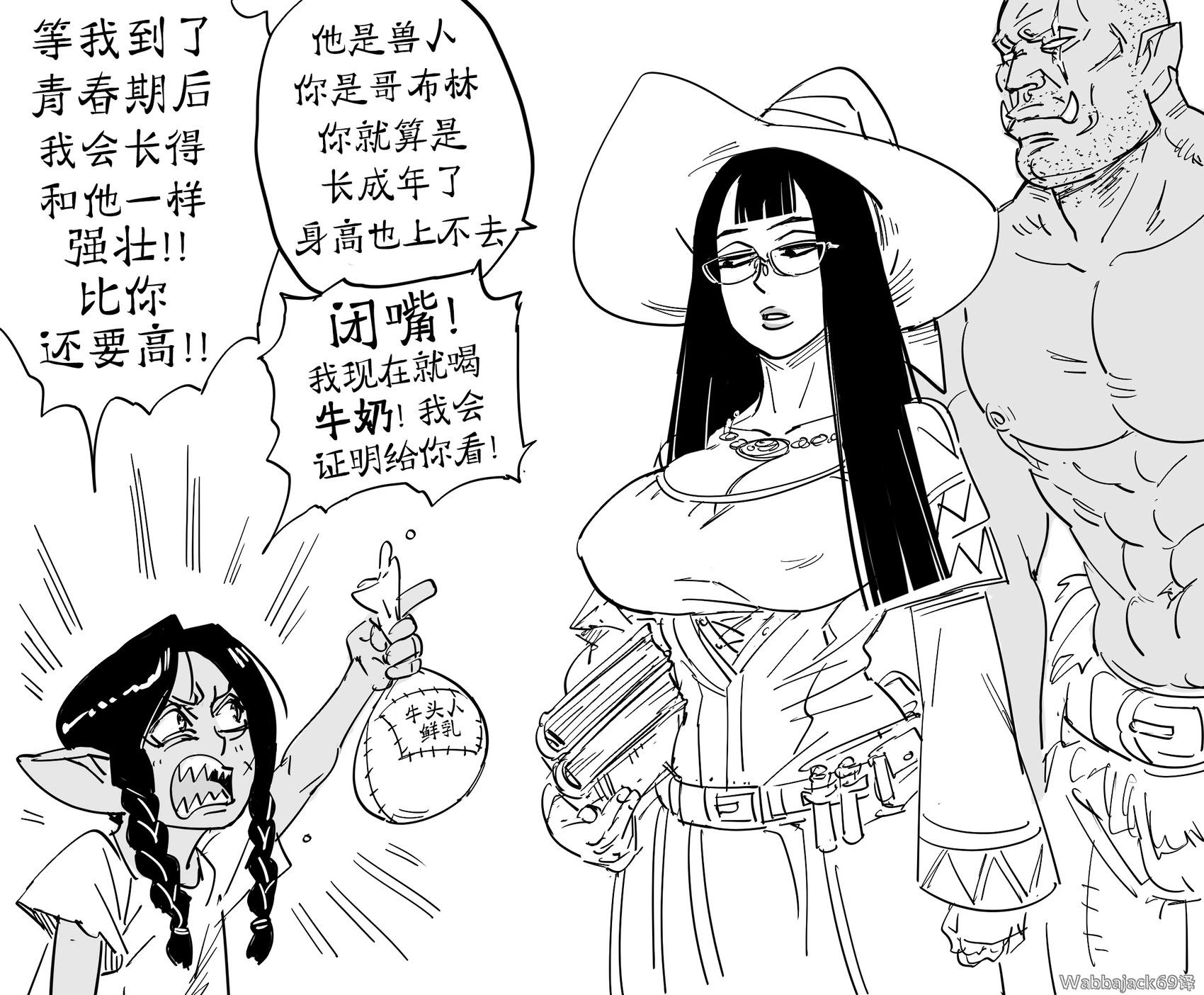 🍵Baalbuddy漫画小短篇 梦想能长高的哥布林 第1页