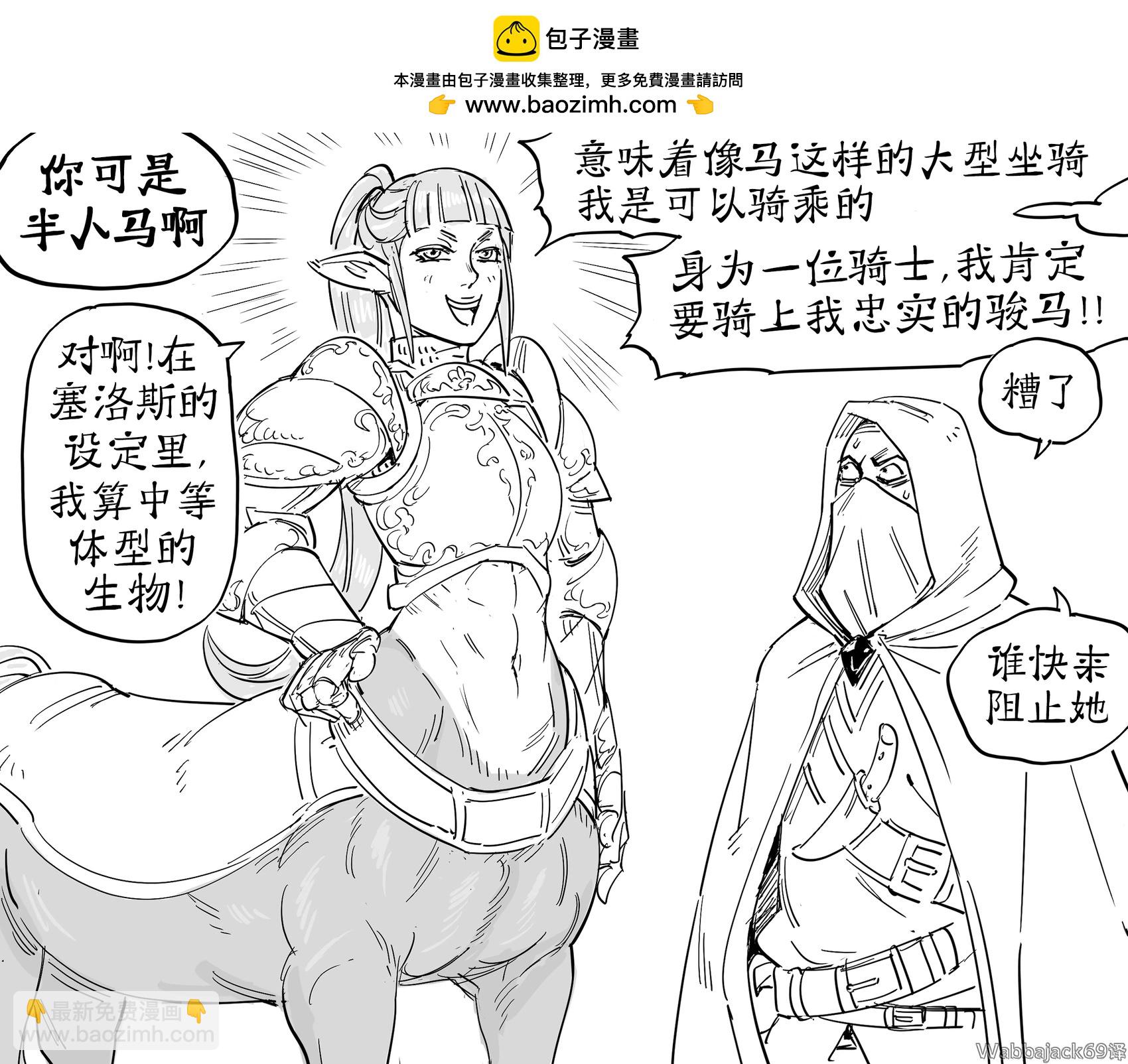 🍵Baalbuddy漫画小短篇 DND塞洛斯战役的体型机制 第2页