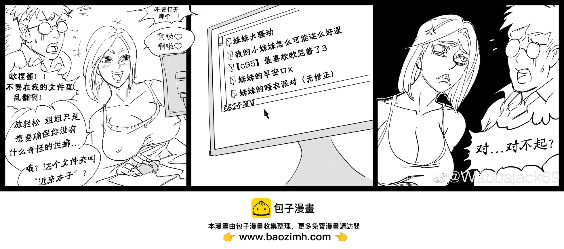 🍵Baalbuddy漫画小短篇 老姐检查弟弟电脑 第1页