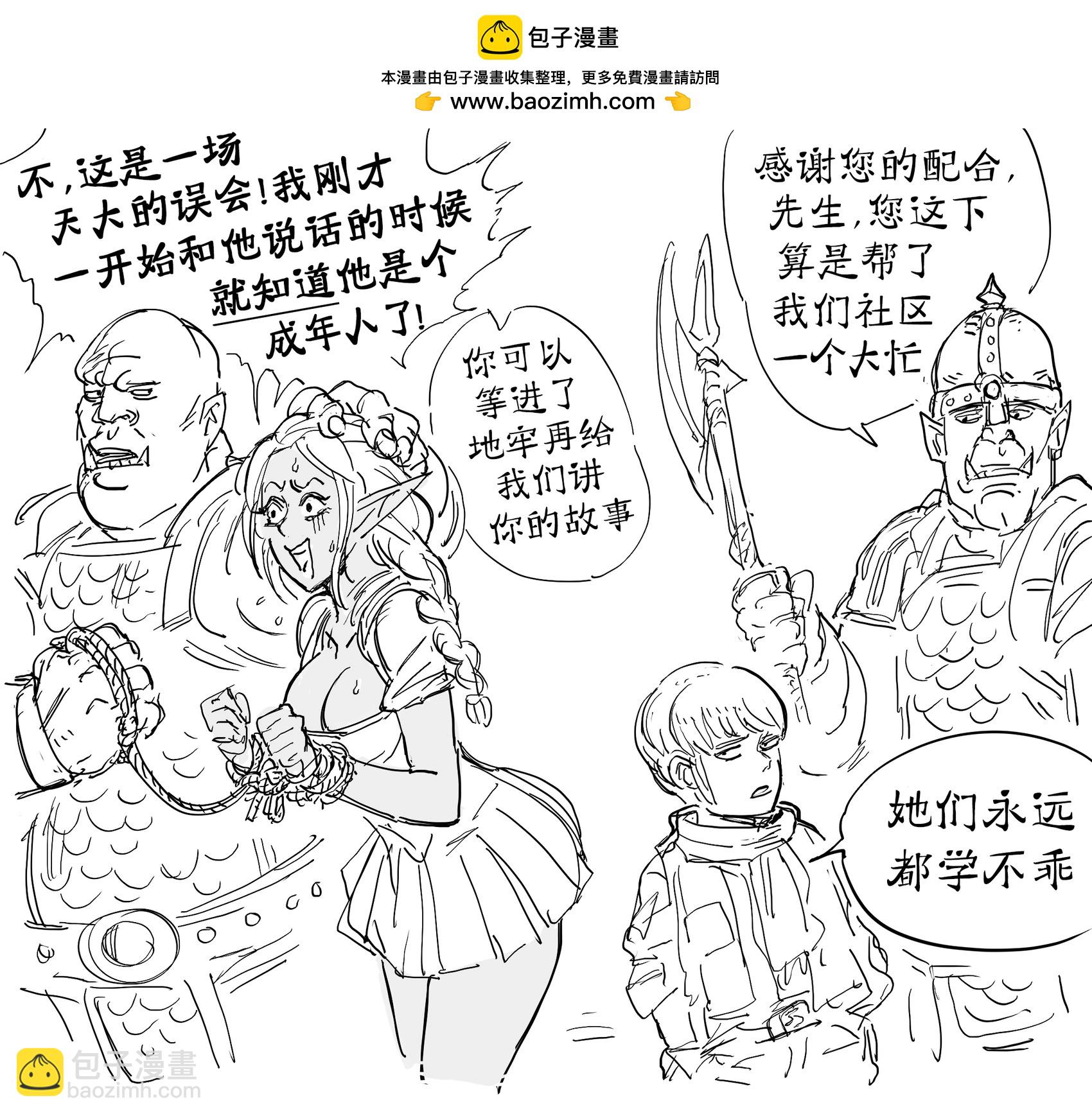 🍵Baalbuddy漫画小短篇 奇幻版《猎捕掠食者》 第2页