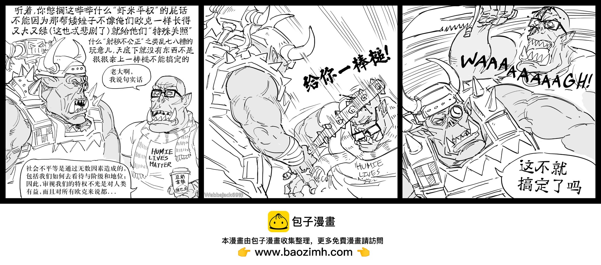 🍵Baalbuddy漫画小短篇 欧克战争头目与进步派欧克巧妙辩论人权的深层概念 第1页