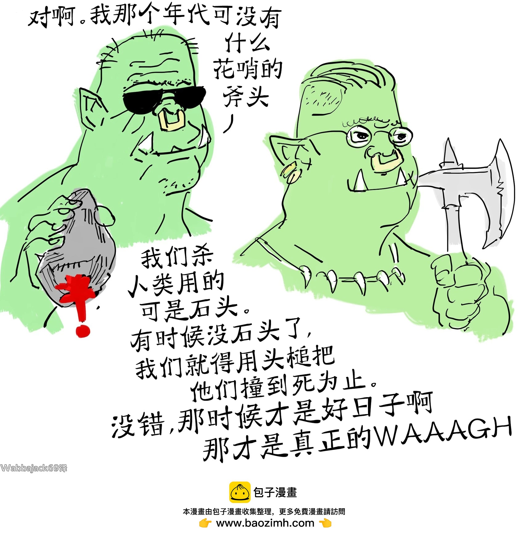 🍵Baalbuddy漫画小短篇 兽人Boomer和兽人Zoomer 第1页