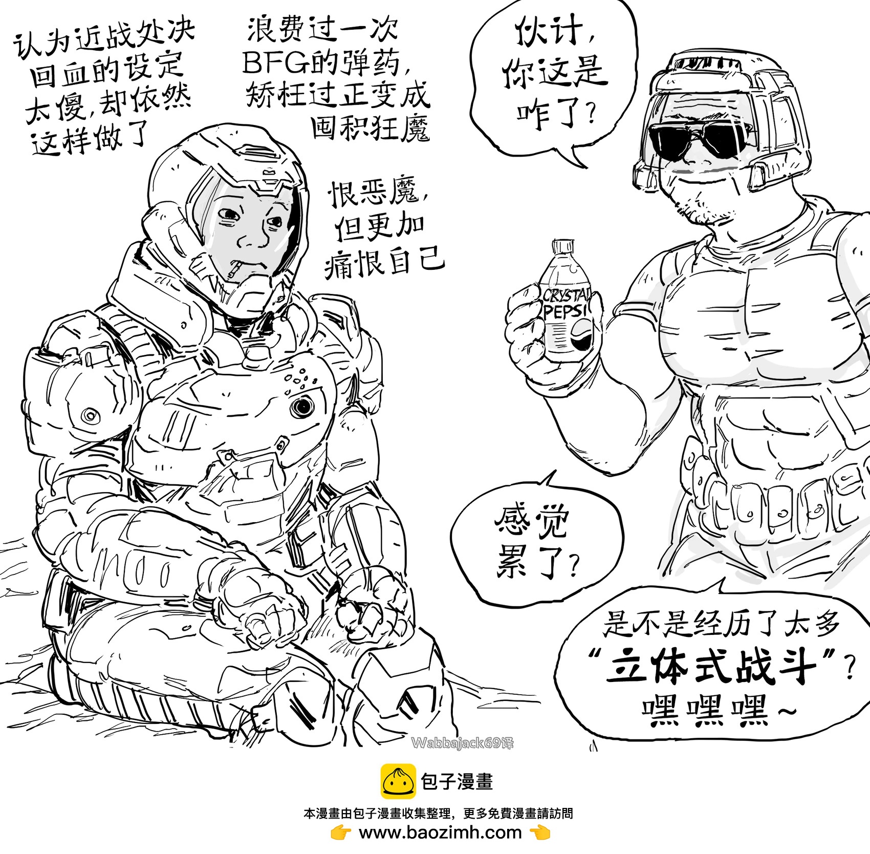 🍵Baalbuddy漫画小短篇 Doomer Doomslayer和Boomer Doomguy 第1页