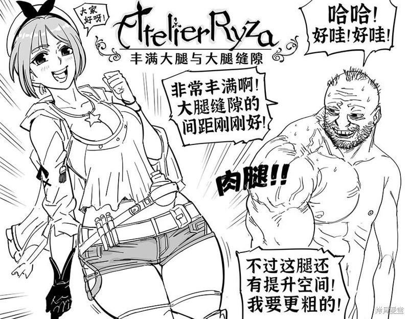 🍵Baalbuddy漫画小短篇 莱莎的炼金工房 第1页