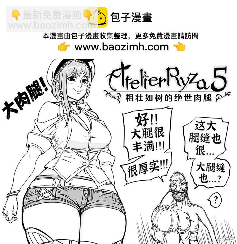 🍵Baalbuddy漫画小短篇 莱莎的炼金工房 第2页