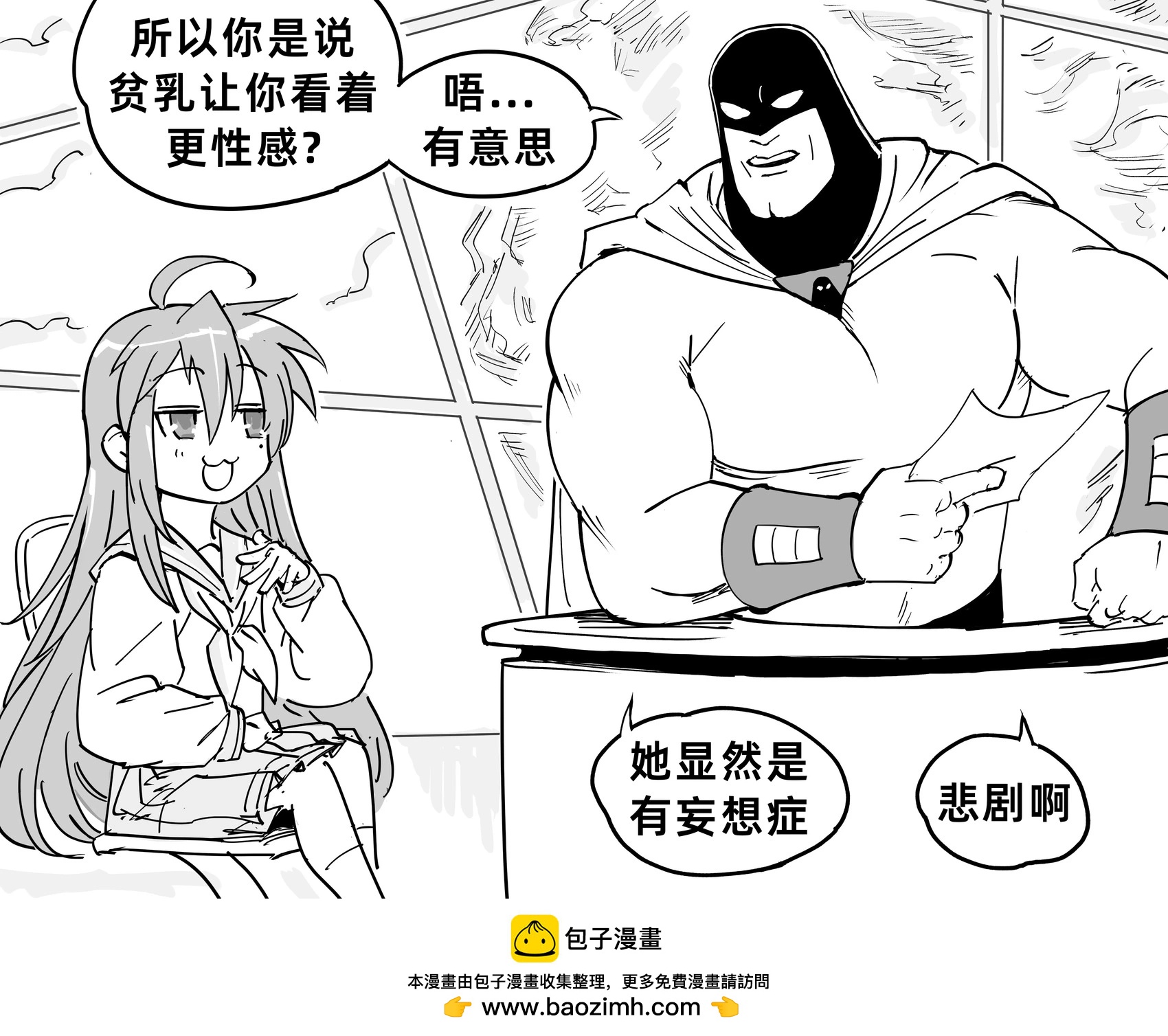 🍵Baalbuddy漫画小短篇 太空大侠（番外ace Ghost）采访二刺螈美少女 第1页