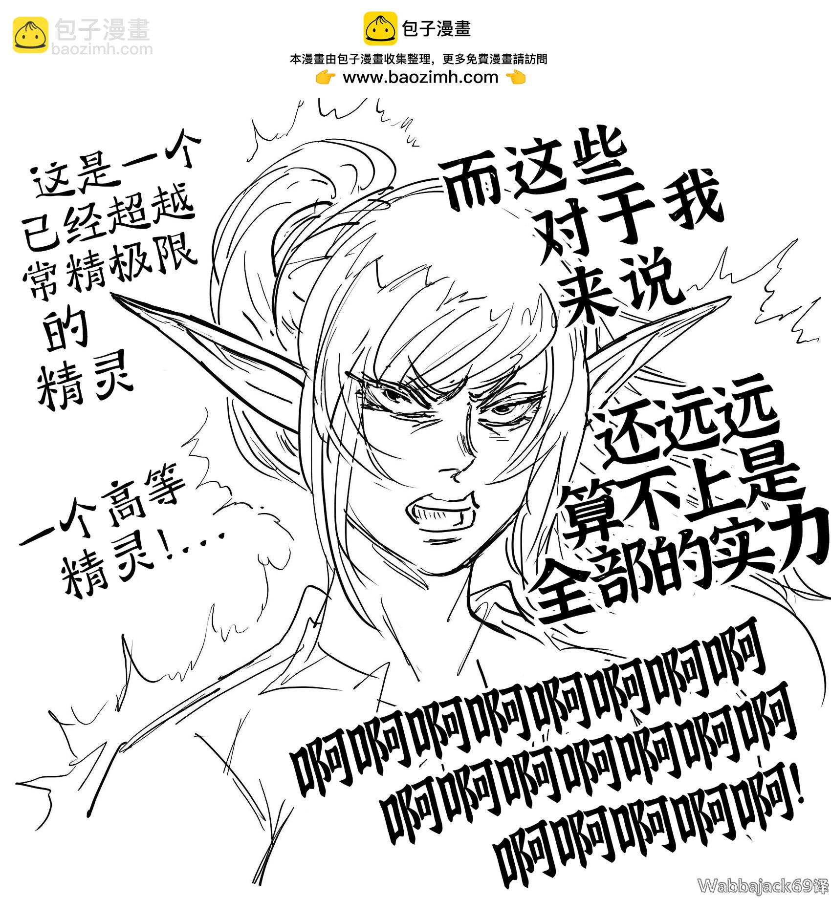 🍵Baalbuddy漫画小短篇 超级木精灵 第2页