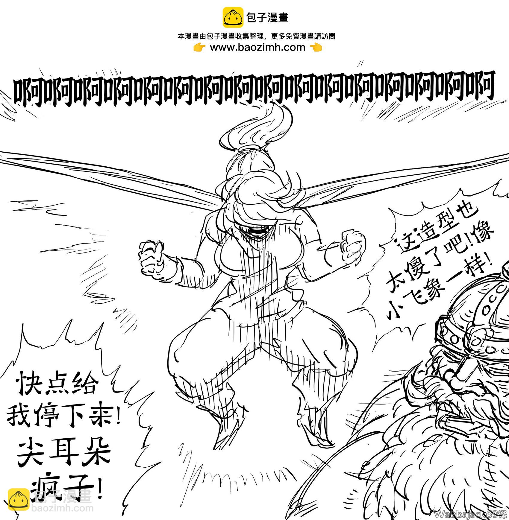 🍵Baalbuddy漫画小短篇 超级木精灵 第3页