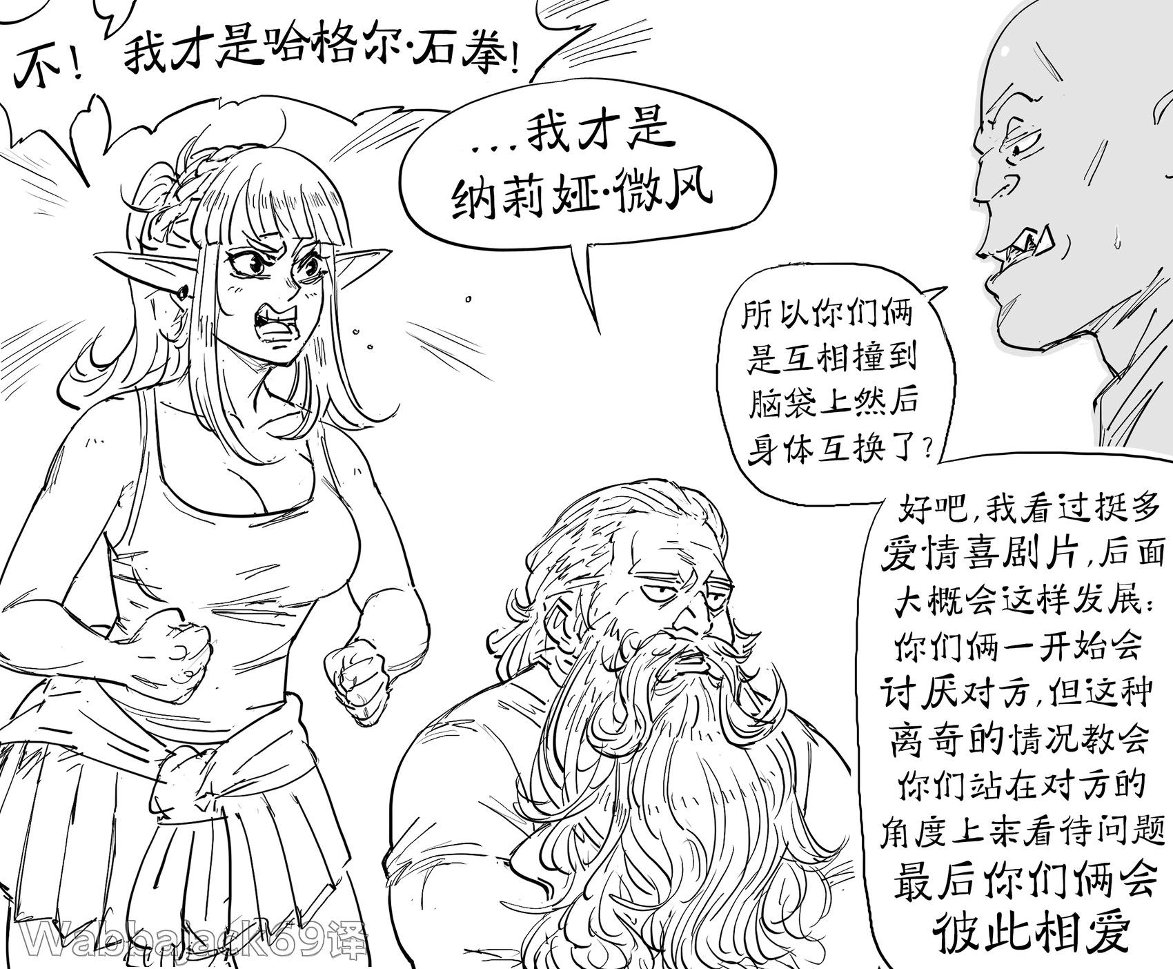 🍵Baalbuddy漫画小短篇 身体互换 第1页