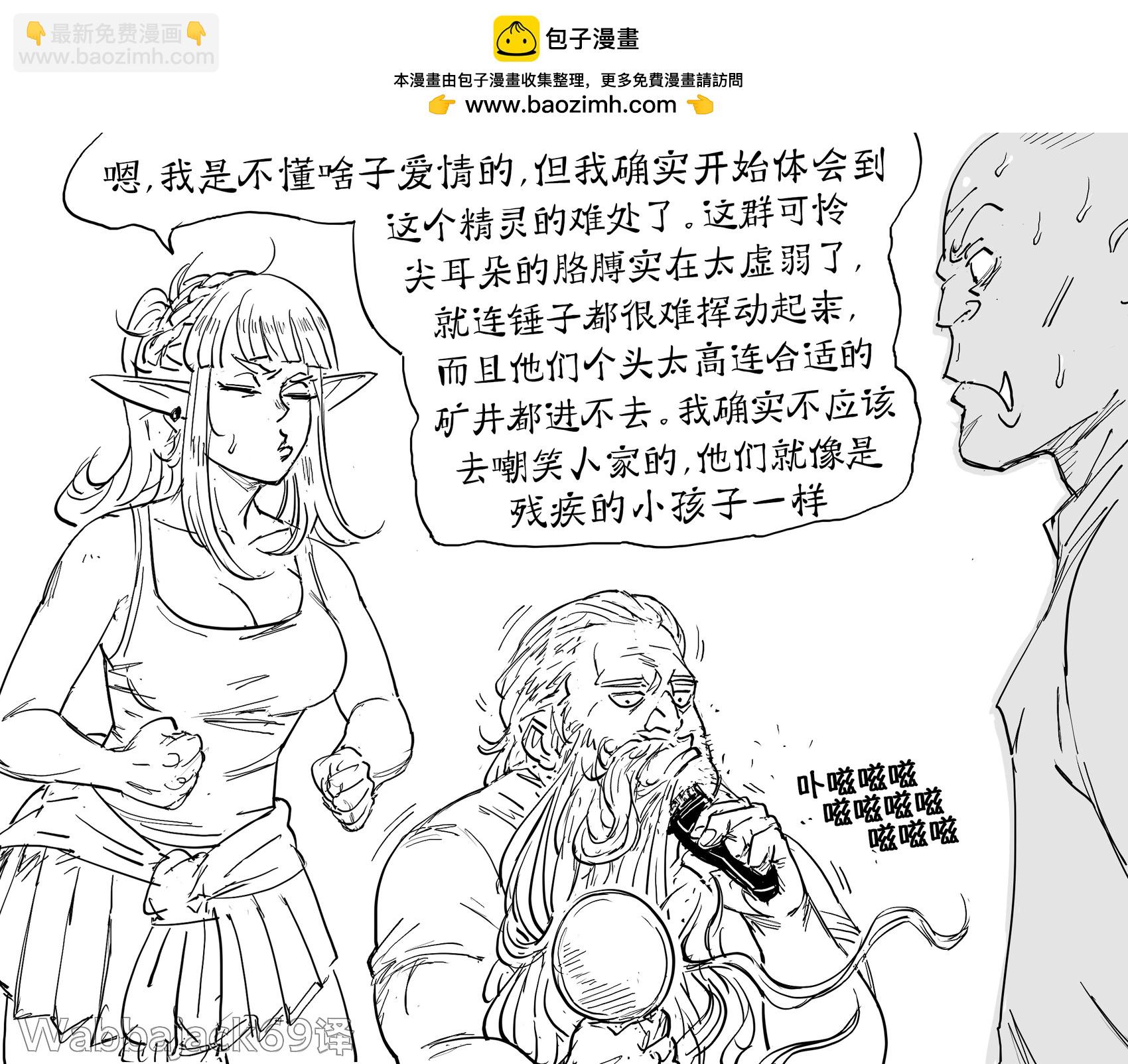 🍵Baalbuddy漫画小短篇 身体互换 第2页