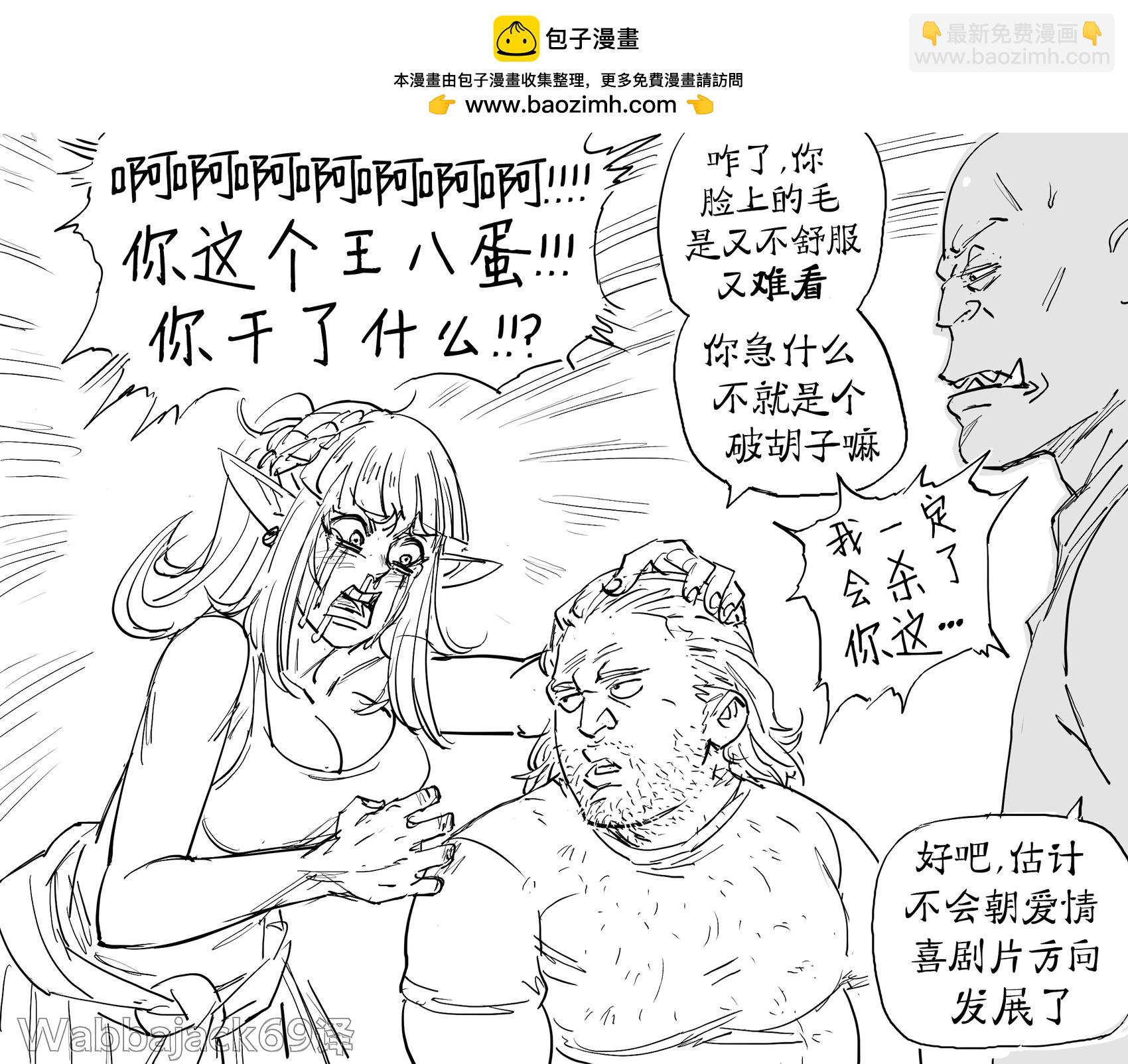 🍵Baalbuddy漫画小短篇 身体互换 第3页