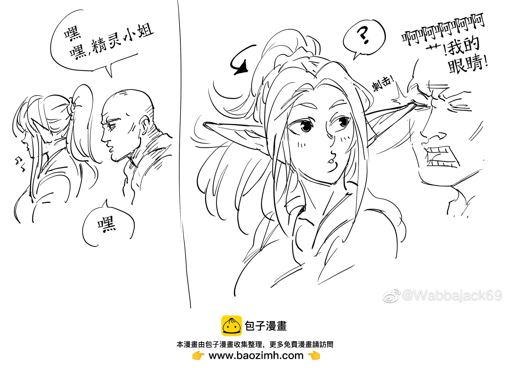 🍵Baalbuddy漫画小短篇 嘿，精灵小姐 第1页