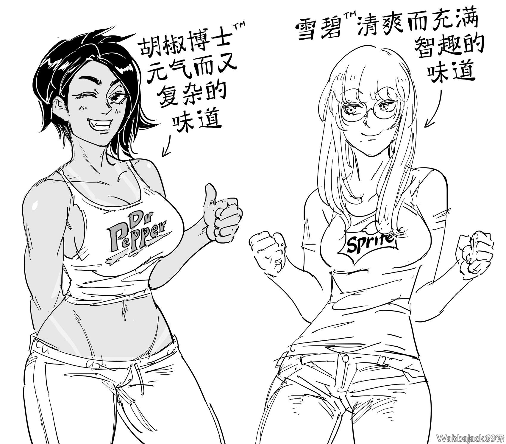🍵Baalbuddy漫画小短篇 胡椒博士和雪碧的NTR情节 第1页