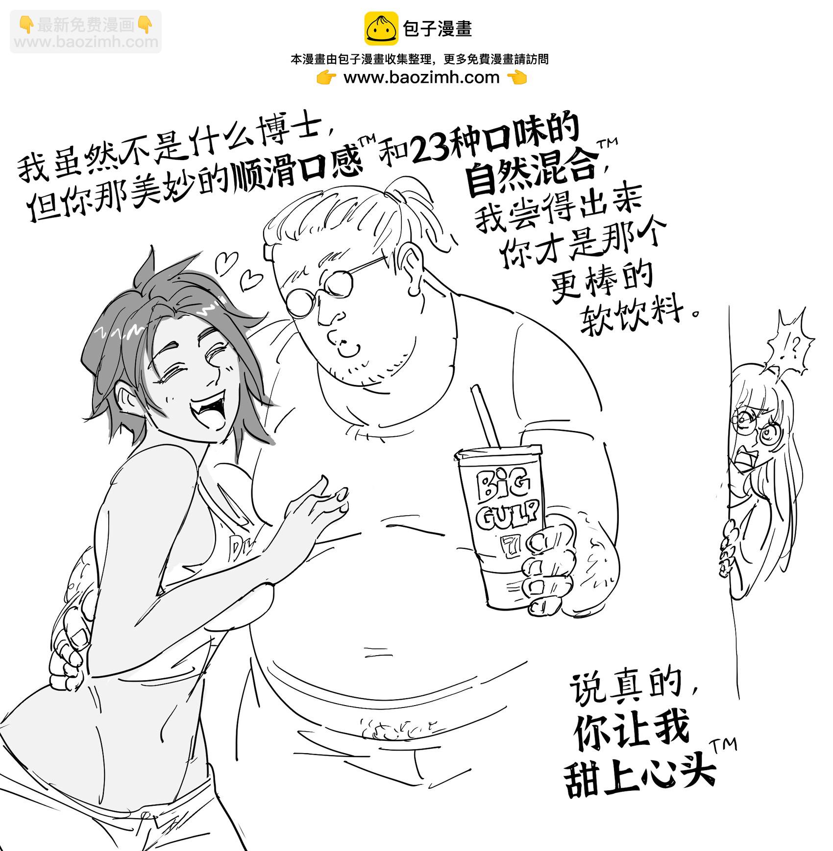 🍵Baalbuddy漫画小短篇 胡椒博士和雪碧的NTR情节 第2页