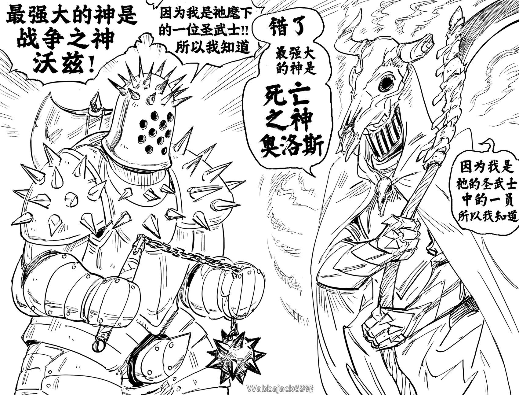 🍵Baalbuddy漫画小短篇 圣武士争论谁信的神更强 第1页
