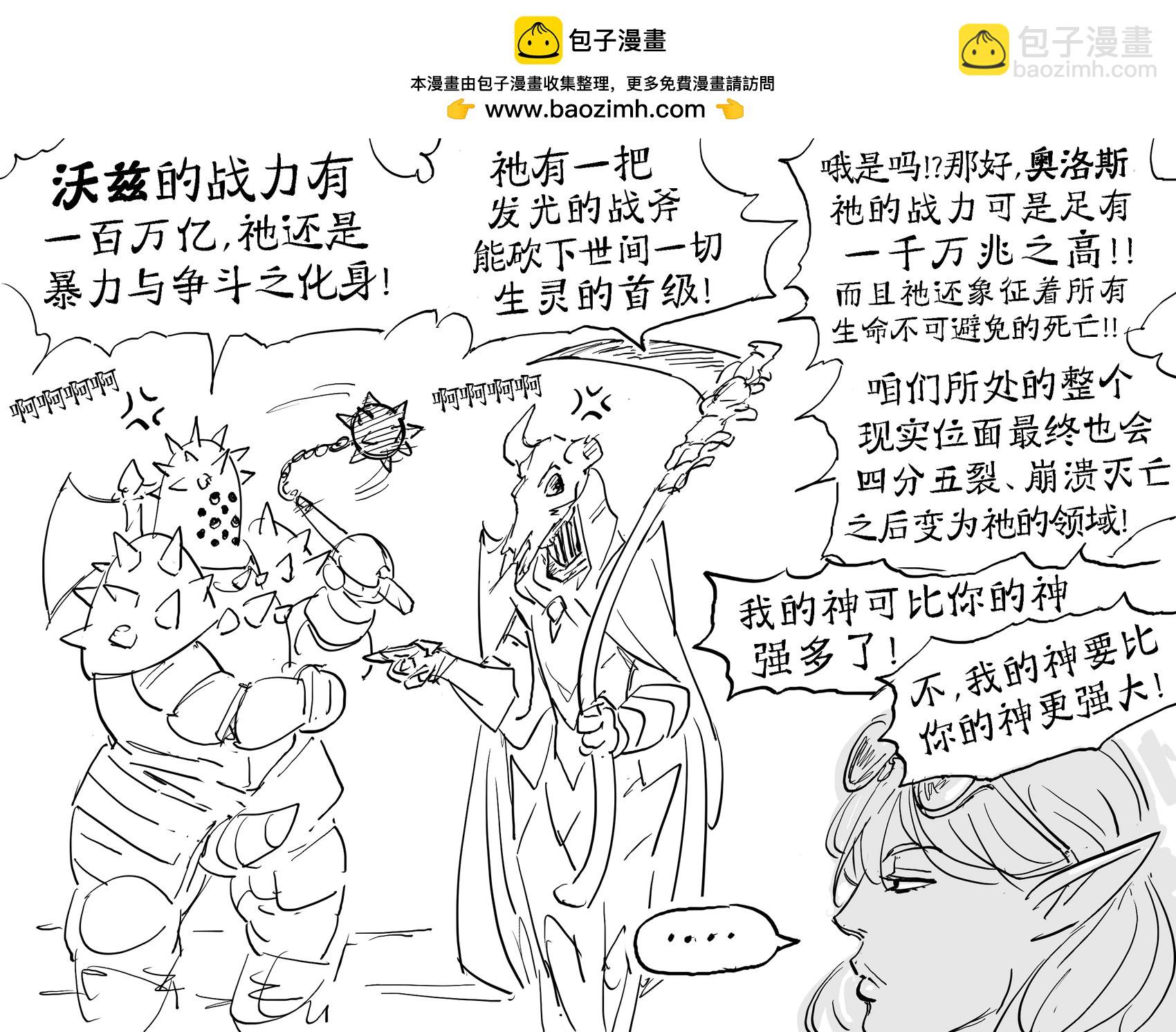 🍵Baalbuddy漫画小短篇 圣武士争论谁信的神更强 第2页