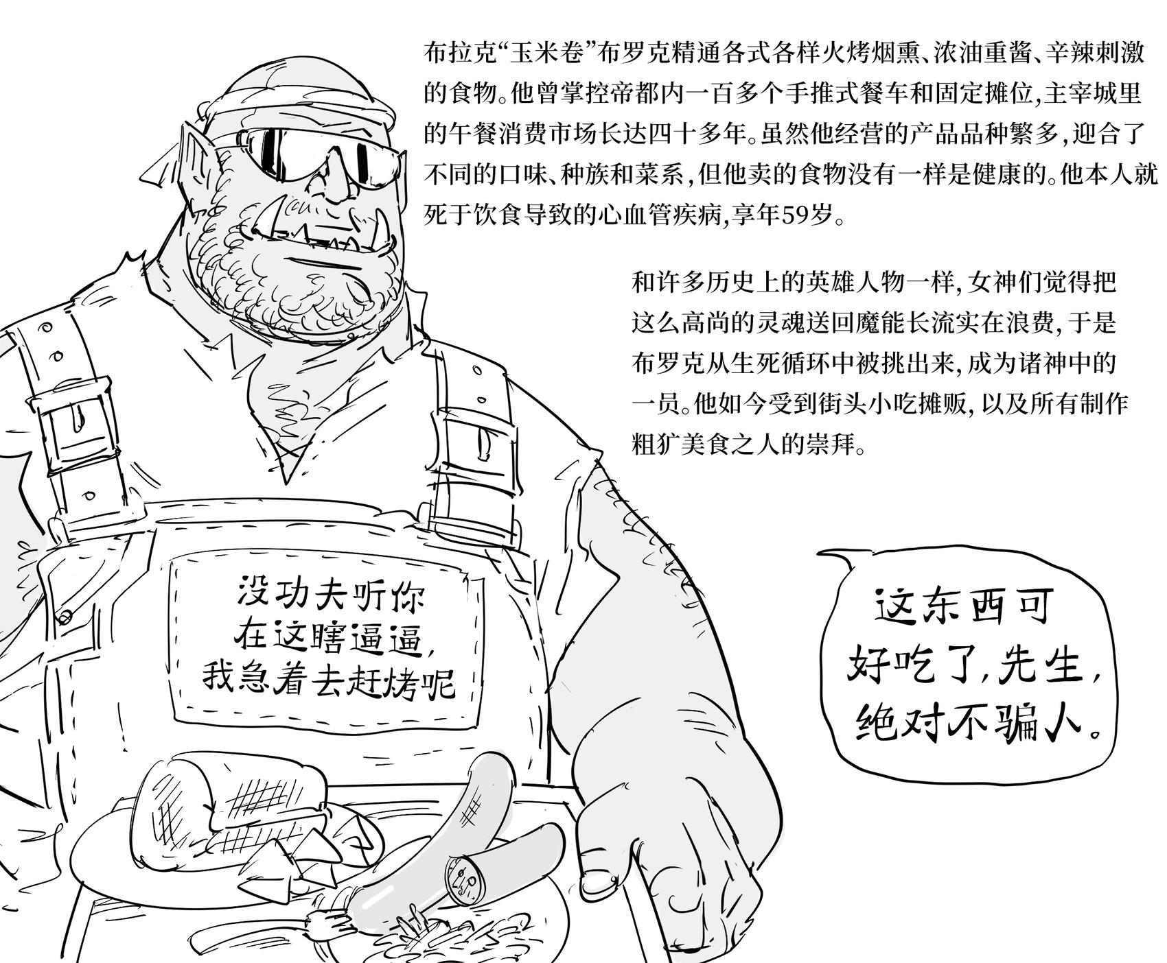 🍵Baalbuddy漫画小短篇 兽人的街头小吃之神玉米卷·布罗克 第1页