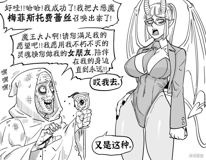 🍵Baalbuddy漫画小短篇 恶魔召唤1 第1页