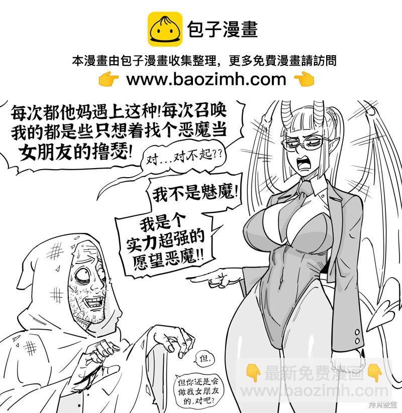 🍵Baalbuddy漫画小短篇 恶魔召唤1 第2页