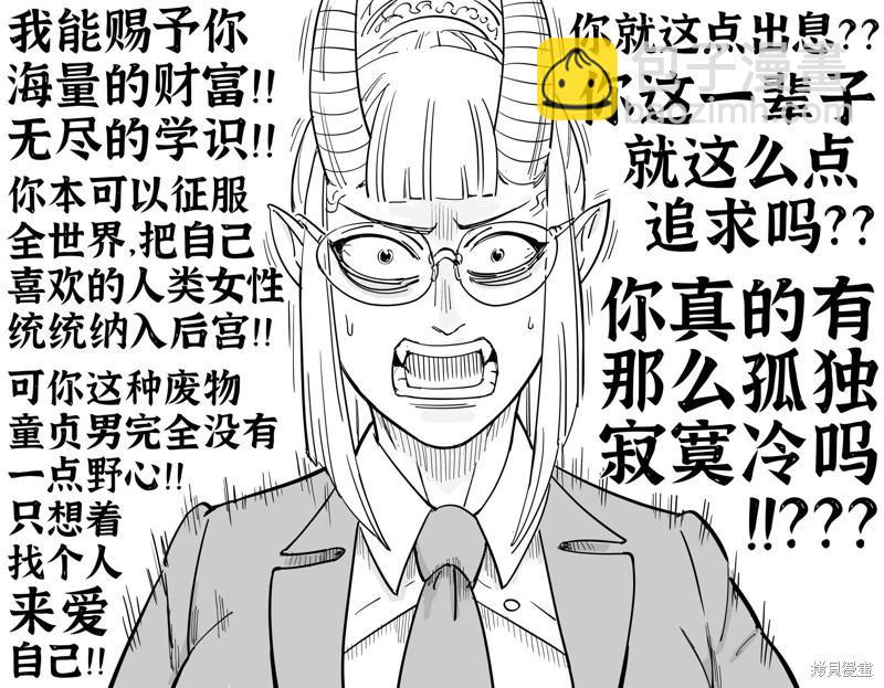 🍵Baalbuddy漫画小短篇 恶魔召唤1 第3页