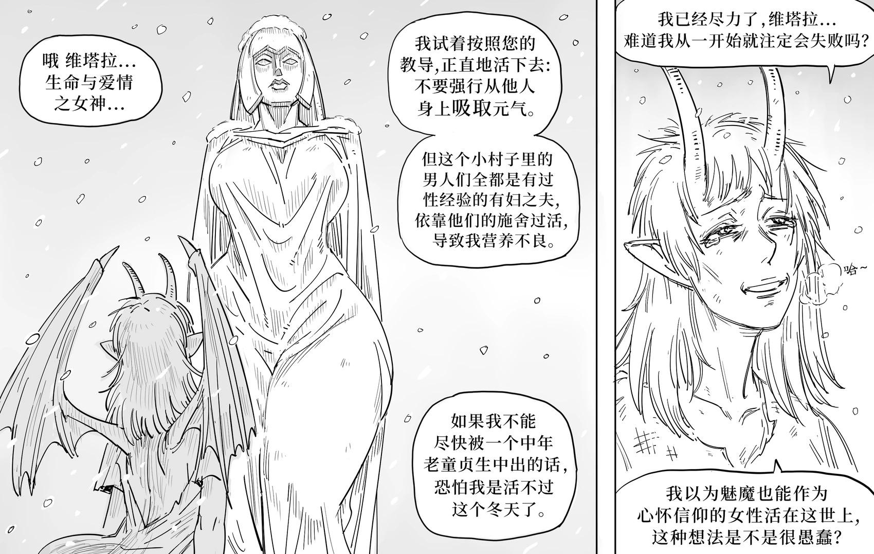 🍵Baalbuddy漫画小短篇 赞助者想看贫穷魅魔快乐起来 第1页