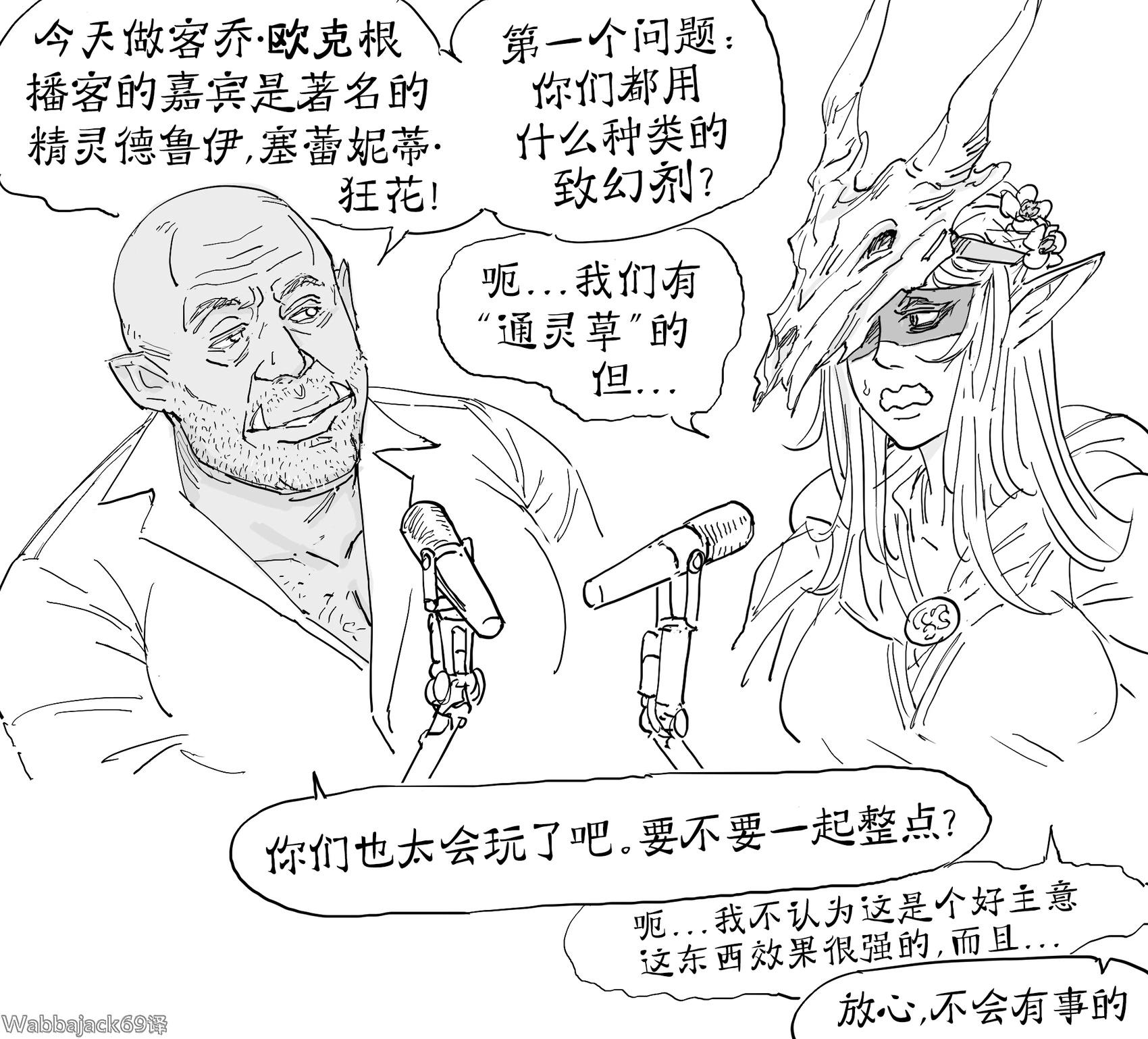 🍵Baalbuddy漫画小短篇 兽人乔·罗根 第1页