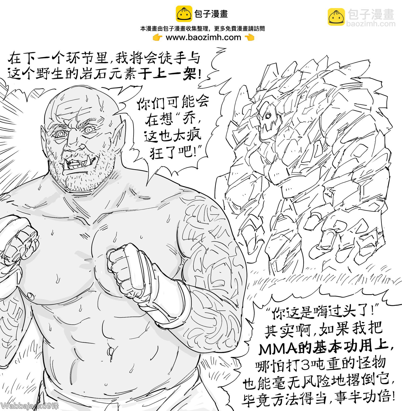 🍵Baalbuddy漫画小短篇 兽人乔·罗根 第2页