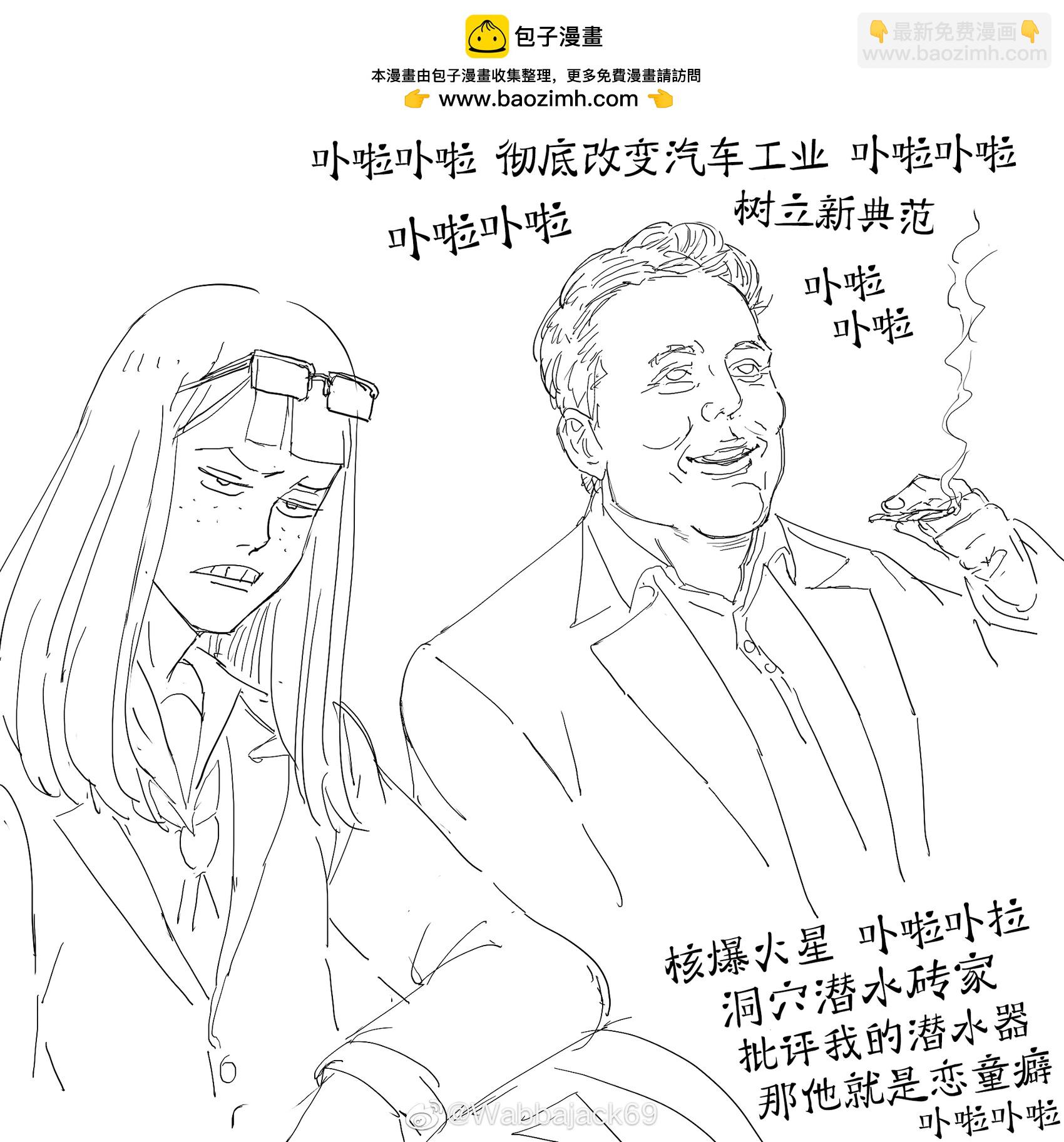 🍵Baalbuddy漫画小短篇 金森沙耶加和埃隆·马斯克在一起浪 第2页